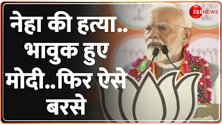 PM Modi Speech in Karnataka: नेहा मर्डर केस पर पीएम मोदी ने कांग्रेस को ऐसे घेरा | PFI| Rahul Gandhi