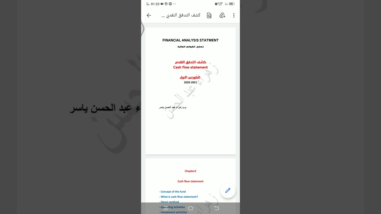 كشف التدفق النقدي/ تحليل القوائم المالية رابط الملف اسفل الفديو