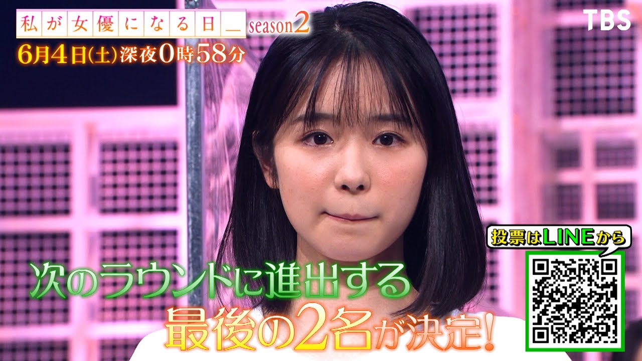 次に進む最後の2名は さらに激闘の裏側を一挙公開 6 4 土 私が女優になる日 Season2 Tbs Youtube