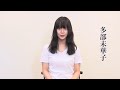 【カフカの捏造!?】「ドクター・ホフマンのサナトリウム ～カフカ第4の長編～」多部未華子コメント