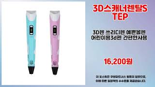 3D스캐너렌탈STEP 추천 | 특별 할인 이벤트 지금 바로 참여하세요 | 쇼핑 필수템   | 품질 만족템