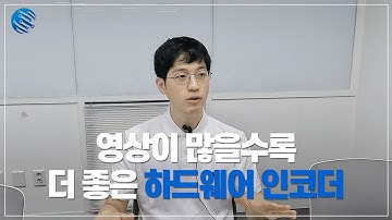 동영상이 많을수록 더 유용한 하드웨어 인코더