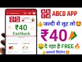 ABCD UPi ₹40🔥Cashback offer | Abcd UPi cashback offer | ABCD UPi Cashback offer today | ABCD App