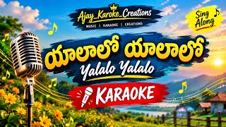 Information Yalalo Yalalo | యాలాలో యాలాలో | Telugu Karaoke Song | Sing Along | Ajay_Karoke_Creations 🎶 Guide
