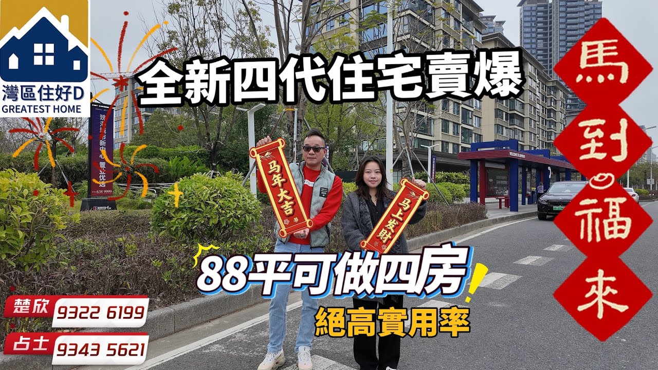 #馬上有樓#馬上發財#馬上健康#大灣區退休生活#華僑回歸#港車北上#商務車香港接睇樓