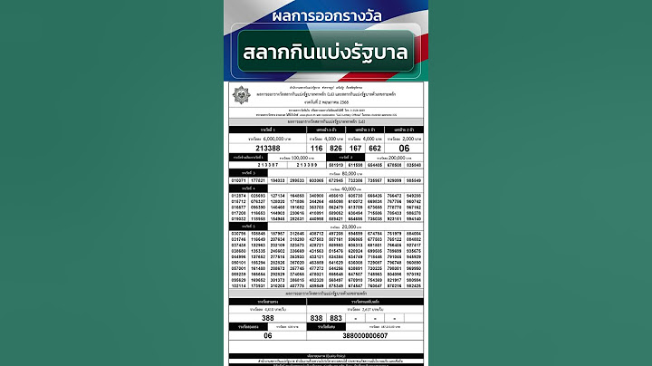🇹🇭 ใบตรวจหวย 2 พฤษภาคม 2568 ผลสลากกินแบ่งรัฐบาล #ตรวจหวย #ตรวจหวยรัฐบาลไทย #หวยงวดนี้ #หวยรัฐบาลไทย