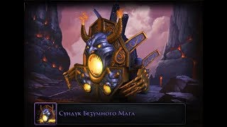 Opening the chest of the mad mage | Сундук Безумного Мага - Neverwinter Online