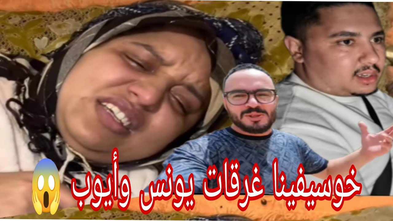 #مربوحةtv_ حالة خوسيفينا خطيييرة - دخول الخطيب وخروج لقنيديس😂😂