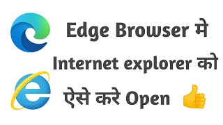 Microsoft Edge Browser मे  Internet Explorer को कैसे Open करे screenshot 5
