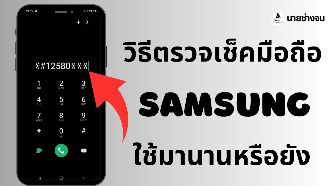 วิธีเช็ค อายุ มือถือ ซัมซุง ใช้มานานหรือยัง / วิธี ดู วัน เดือน ปี  ผลิตมือถือ Samsung ง่ายๆ - Youtube