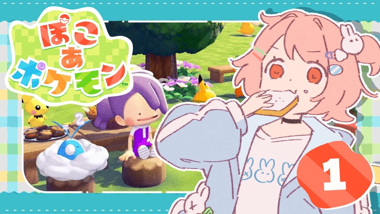 【ぽこ あ ポケモン】＃1┊イチからはじめる、メタモン生活！？【花丸ちよ / Vtuber】