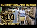 Delhi Imported Wallpaper Warehouse || Wholesale Rate Wallpaper || 8d,7d,5d,4d || Prateek Kumar