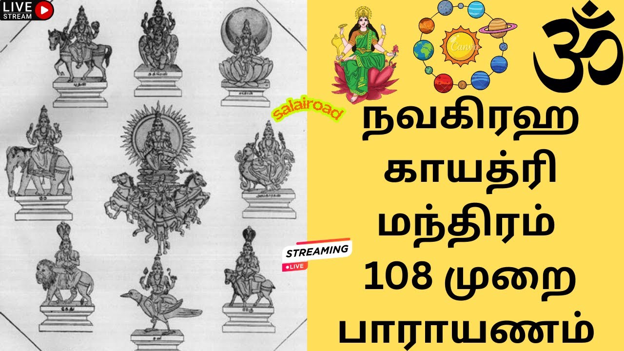 🌞9️⃣🐍நவகிரஹ காயத்ரி மந்திரம் 108 முறை பாராயணம்9️⃣Navagraha Gayatri Mantra 108 Times chanting #vibes