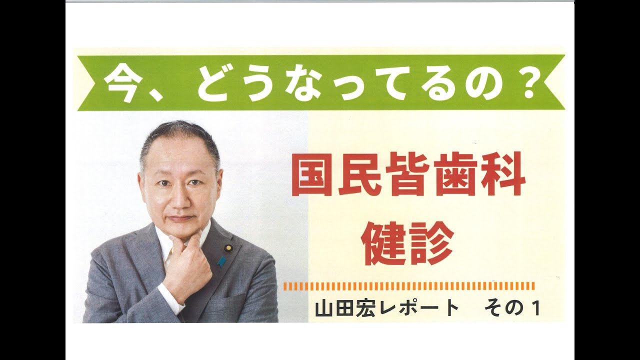 山田 宏 歯科
