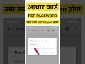 Aadhar Card Pdf Password Kaise Kholel Aadhar Card Password To Open Pdf l #aadharpdfpassword #shorts