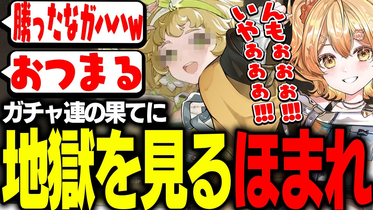 【#鳴潮】フローヴァ編で感情がぐちゃぐちゃになったままガチャを引き地獄を見るVtuber【 #花丸ほまれ #新人VTuber 】