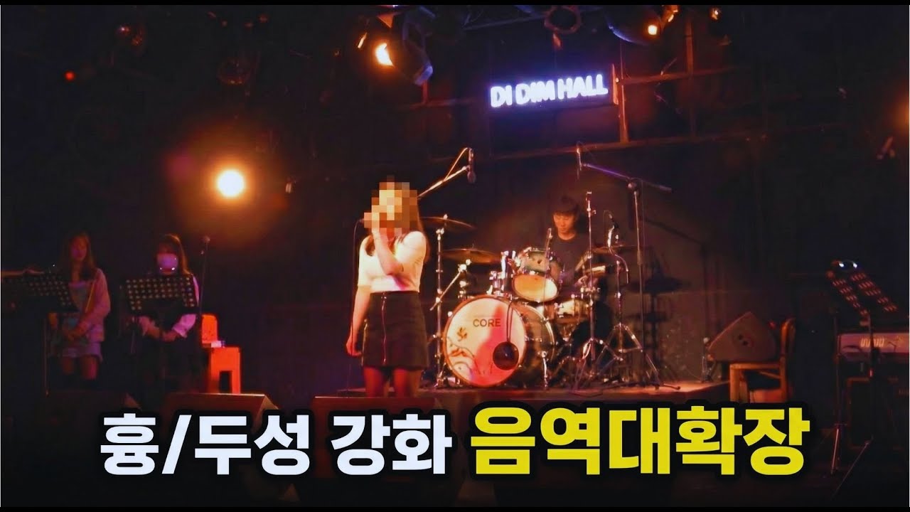 [보이스튜닝] 보컬&발성트레이닝 (음역대확장/보컬디렉팅)