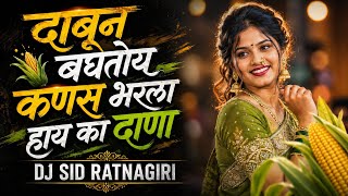 Dabun Baghtoy Kanas Bharla Hay Ka Dana | Dj Song | Marathi Dj Song | Dada Kondke Song