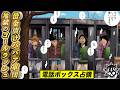 電話ボックス寿司詰めババア軍団…10円大量消費【第149話 テレクラくん③】