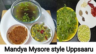 ಉಪ್ಸಾರು ಖಾರ | Mandya Mysore style Uppsaaru Khara| Uppsaaru Recipe in Kannada | Thunga Paakashaale