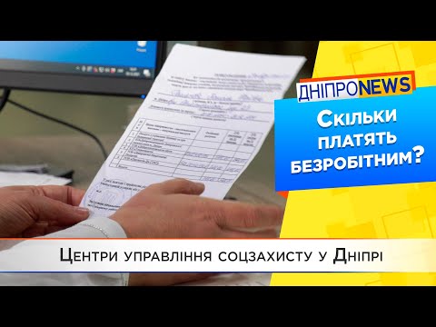 Як працює управління соціального захисту населення у Дніпрі?