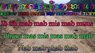 Khawv Koob Nplua Nuj Ntawm Tim Tswv 25/5/2025