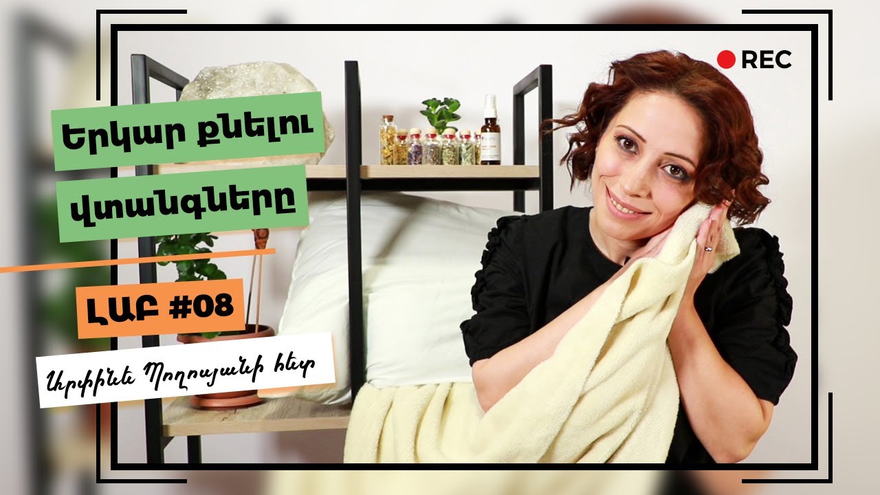 Ինչով է վտանգավոր շատ քնելը | Գերքնություն կամ 9 ժամից ավել գիշերային քուն | Aveta ԼԱԲ