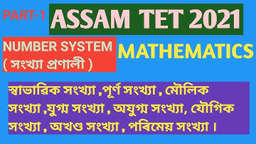 ASSAM TET 2021,MATHEMATICS, NUMBER SYSTEM. PART-1, Natural Numbers, Whole Numbers, Prime Numbers....