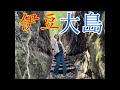 【春の伊豆大島】島をバスで車椅子で夫婦旅!波乱の幕開け!!