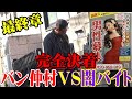 【神回】最終話 街でよく見る闇バイトのアジトに再再突入したら思わぬ展開になった