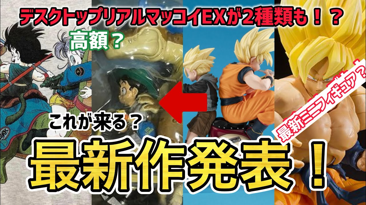 最高】一度削除されたデスクトップリアルマッコイEXが復活！そして最新 