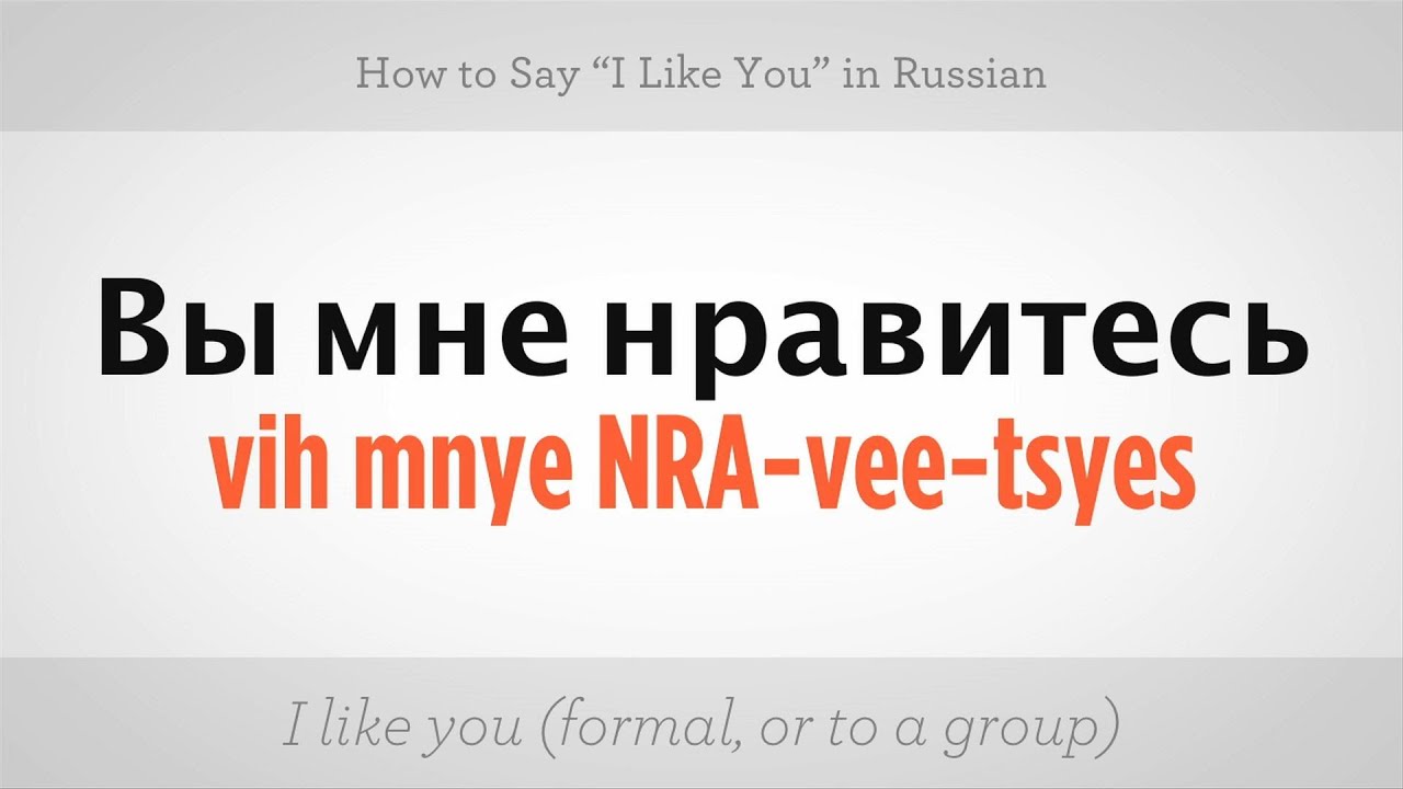 How to say i like. How to say harass in Russia. Are you Russian. I would like to be russian