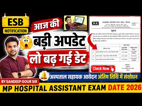 MP HOSPITAL ASSISTANT DATE EXTEND 2026 | HOSPITAL ASSISTANT EXAM FORM DATE EXTEND 2026 | ESB EXAM 
