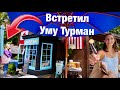 Встретил Уму Турман. Обсуждаем нужен CDL или нет.