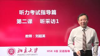 Chinese HSK 6 Listening Lesson 2