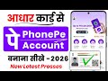 Aadhar Card Se Phonepe Ka Account Kaise Banaye !! Phone pe account aadhar card se chalaye 2026 |