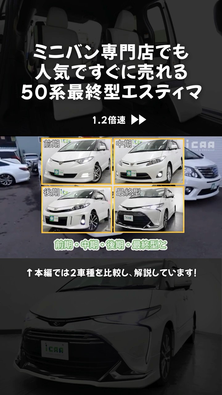The final model of the 50 series Estima! It's popular at minivan