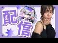 【配信】 仕事終わって帰ってきたよ!!!!!!