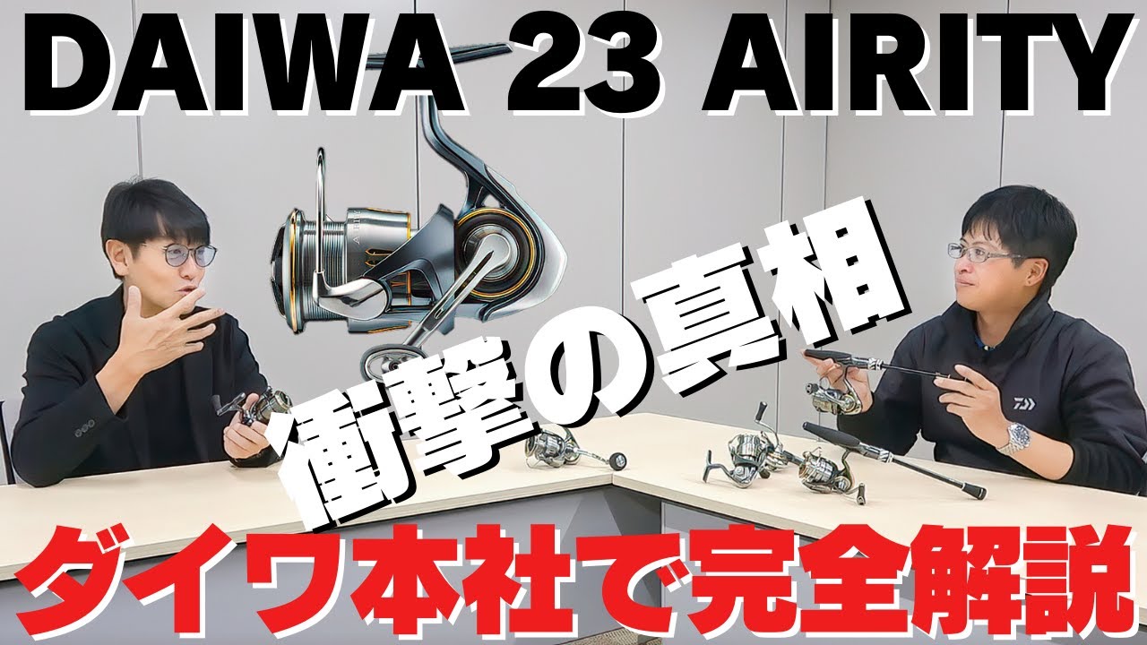 The Truth About the 23 AIRITY: A Direct Breakdown from the Daiwa