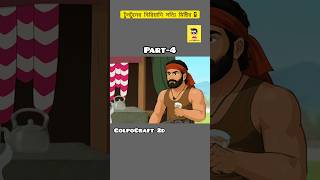 টুনটুনদা Biriyani Dokan #shorts #cartoon #2danimation #biriyani #golpocraft2d
