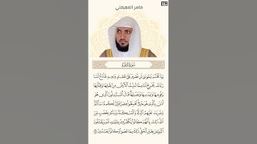 ماهر المعيقلي سورة البقرة آية 61 (وإذ قلتم يا موسى لن نصبر على طعام واحد) | Mahmoud Okasha