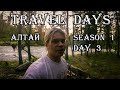 Travel Day 3 - Еланда, Усть-Кокса, Тюнгур, Кучерла | Путешествие автостопом на Алтай до горы Белуха