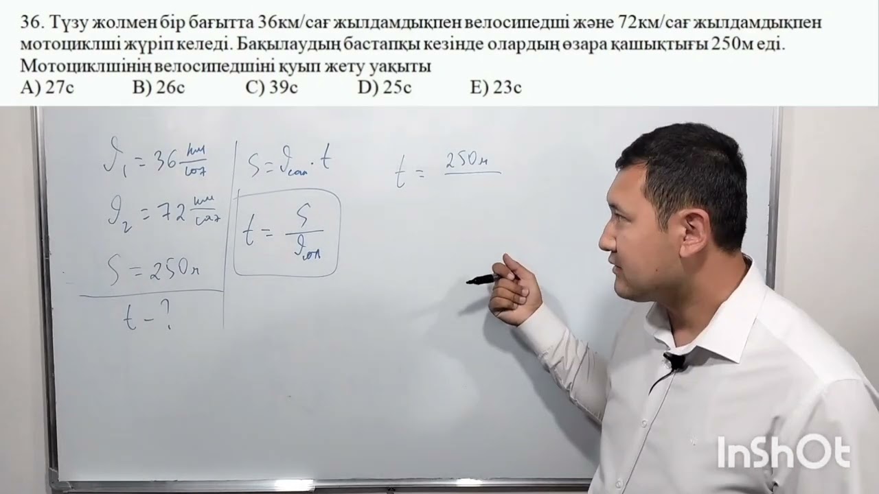 Жылдамдық және орташа жылдамдық есептері