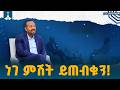 ጠቅላይ ሚኒስትር ዐቢይ አሕመድ ዶ ር ከኢዜአ ጋር በትግርኛ ያደረጉት ቆይታ ነገ ምሽት 2 30 ይጠብቁን ETV EBC EBCDOTSTREAM