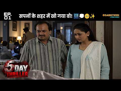 सपनों के शहर में खो गया वो! | Crime Files Ep 1 @sabnetworkcrimeworld
