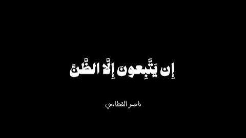 سورة النجم بصوت الشيخ ناصر القطامي