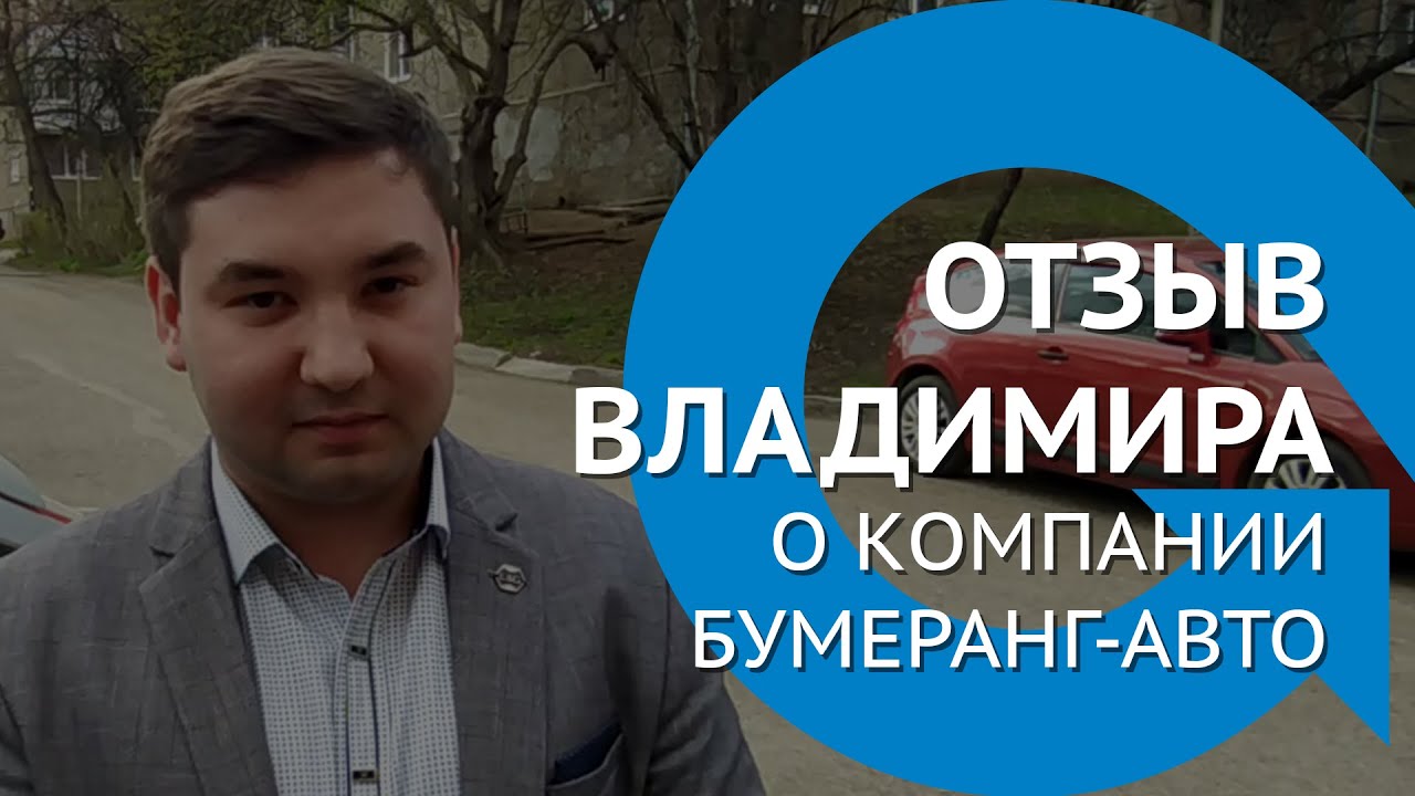 Два бумеранга марка автомобилей