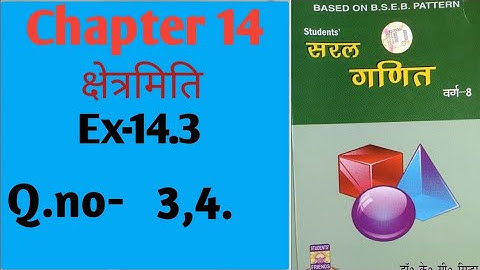 Chapter 14 (क्षेत्रमिति )|K.c.sinha|Class-8|Ex-14.3|Q.no-3,4.@wisdompoint1970