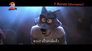 The Bad Guys Better Tv Spot Uip Thailand