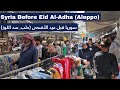 حلب قبل عيد الأضحى جولة في سوق سد اللوز سوريا ٢٠٢٤ 